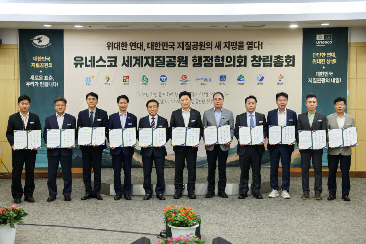 보도 1) 유네스코 세계지질공원 행정협의회 창립총회(1)