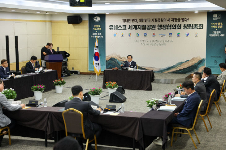 보도 1) 유네스코 세계지질공원 행정협의회 창립총회(3)