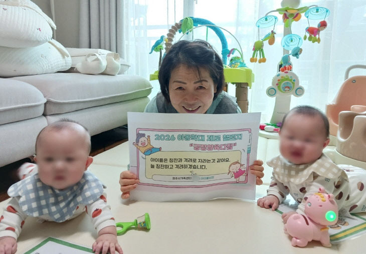 아이돌봄 수요 58% 증가… 청주시, 복수기관 체제 추진.