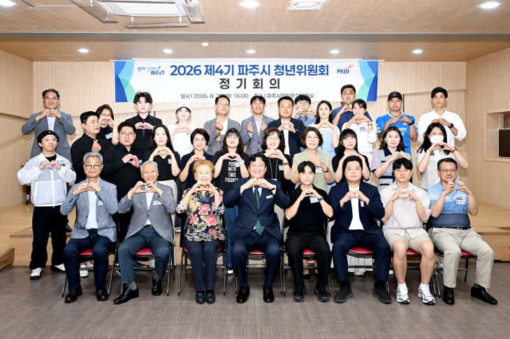 2. 파주시, 제4기 청년위원회 위촉식 및 정기회의 개최
