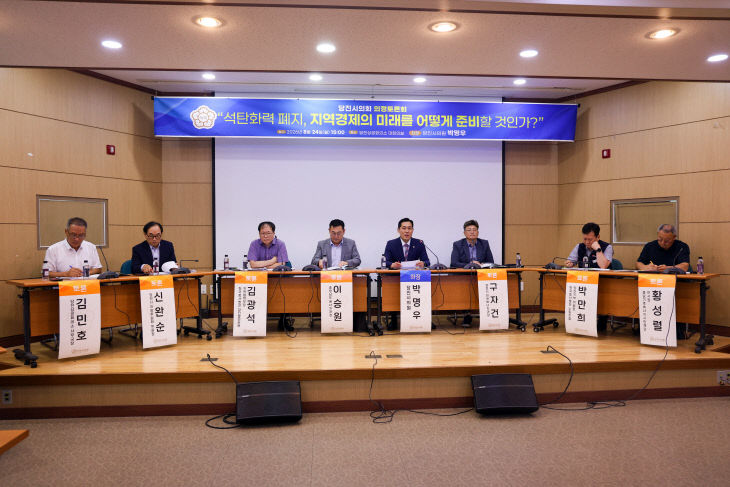 석탄화력발전소 폐지에 따른 정의로운 전환 정책 토론회29