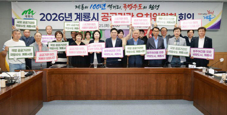 [사진1-1] 2026년 공공기관 유치위원회 개최