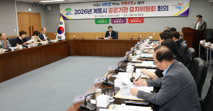 [사진1-2] 2026년 공공기관 유치위원회 개최