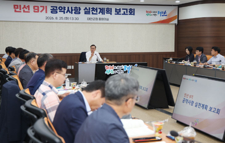 1. 25일 민선9기 공약사항 실천 보고회 진행 모습