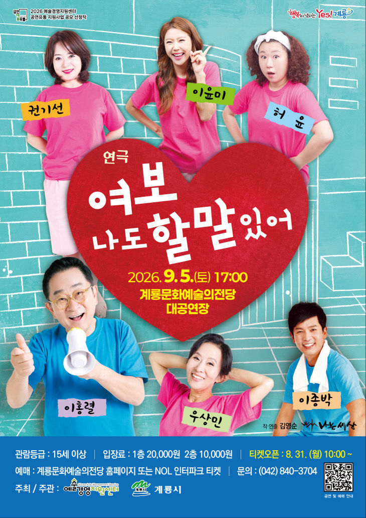 [사진2] 연극 여보 나도 할말 있어 홍보 포스터