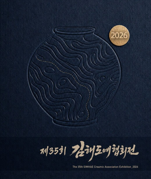 제35회 김해도예협회전 이미지