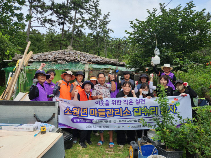 2. 지난 7월 소원면 마을관리소 집수리 봉사 현장