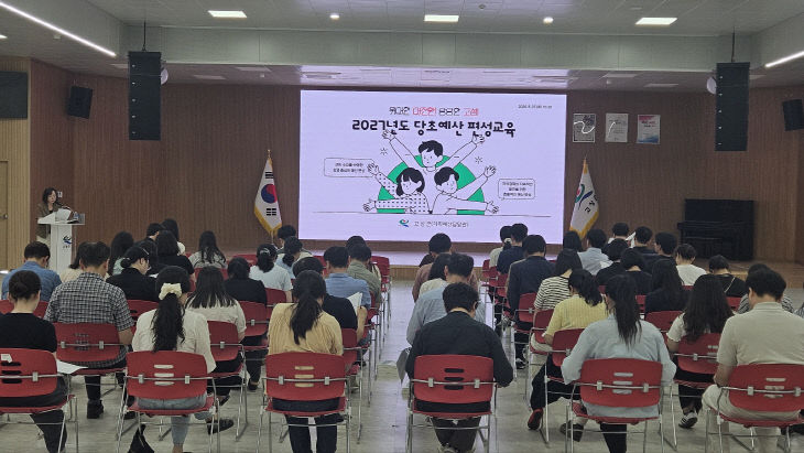 고성군 2027년 당초예산 편성 실무교육