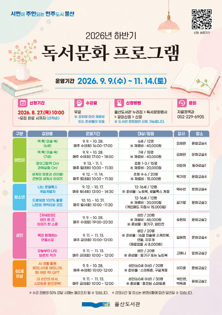 울산도서관,‘2026년 하반기 영