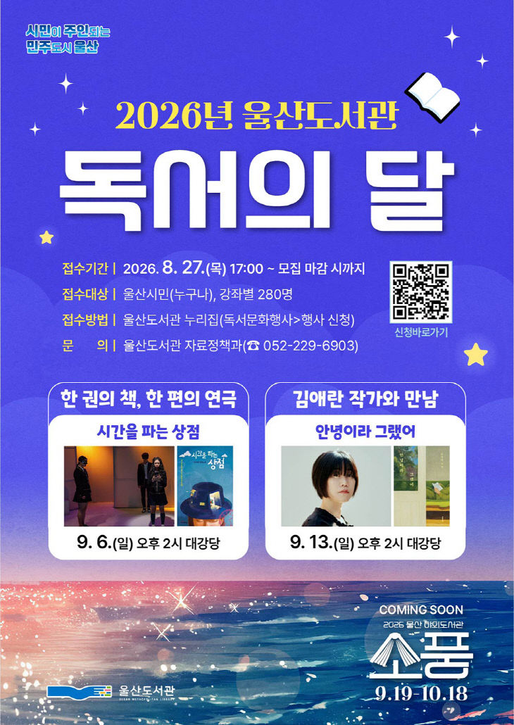 울산도서관, 9월 독서의 달 행사 개최