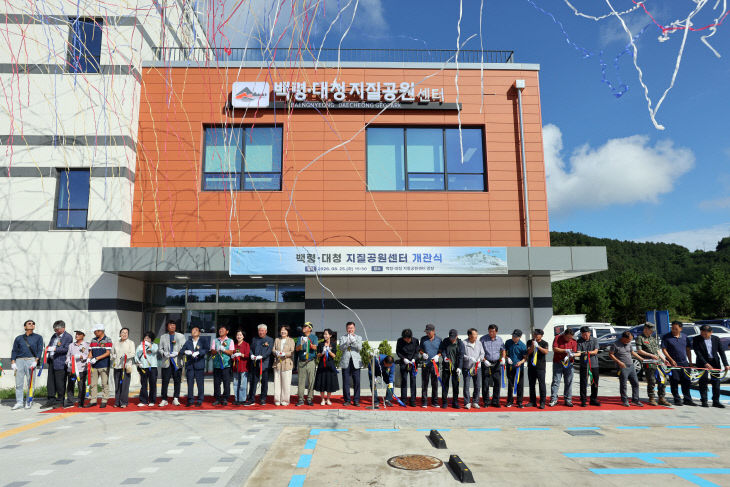 청 지질공원센터 개관식)(2)