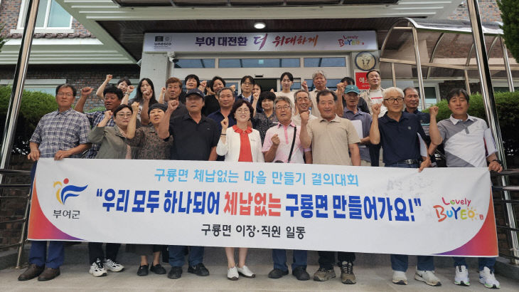 5.구룡면 체납없는 마을 만들기 결의대회