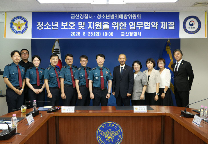 금산경찰서, 청소년 보호지원 강화 업무협약
