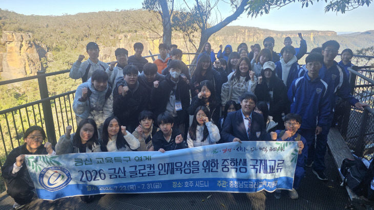 금산교육지원청, 글로컬 인재육성 국제교류 체험