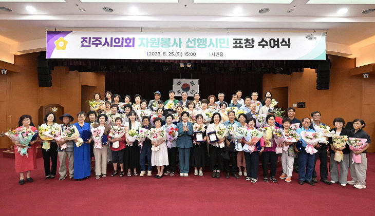 진주시의회 2026 선행시민 표창식 (1)