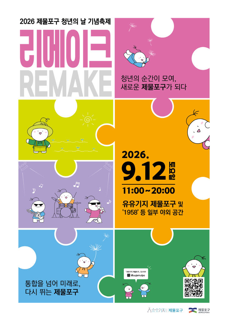 (1)인천 제물포구_‘청년의 날’ 축제 REMAKE 개최1