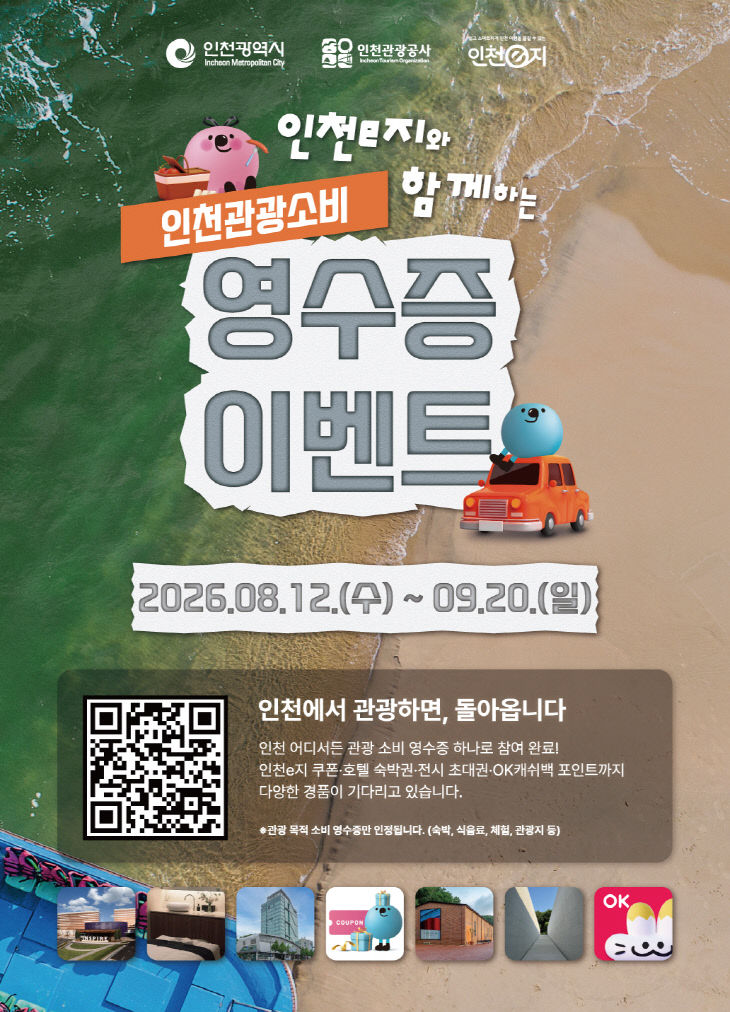 26인천e지_영수증이벤트_포스터