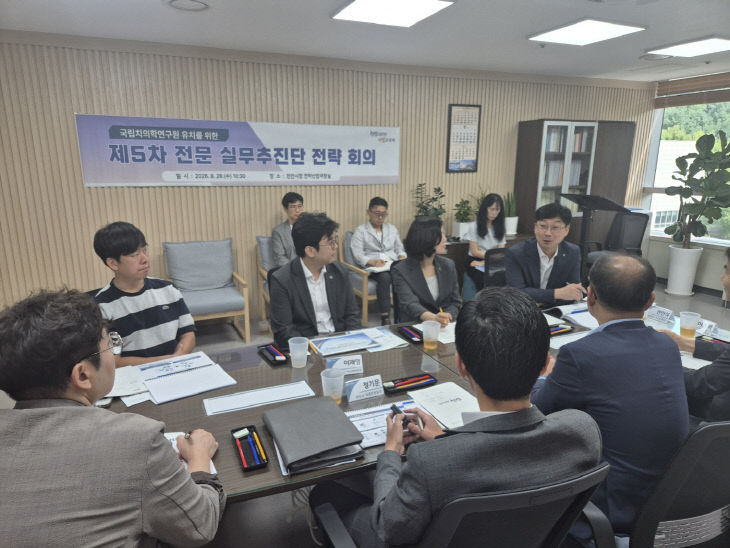국립치의학연구원_천안_유치를_위한_제5차_실무추진단_회의