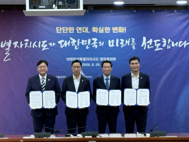 특별자치시도 행정협의회