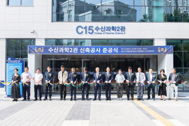 수산과학2관 준공식(2026.8.25.) (1)
