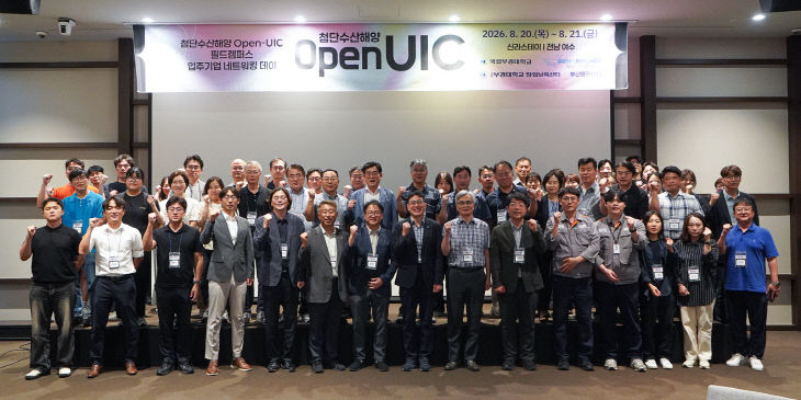 첨단수산해양 Open-UIC 필체사진