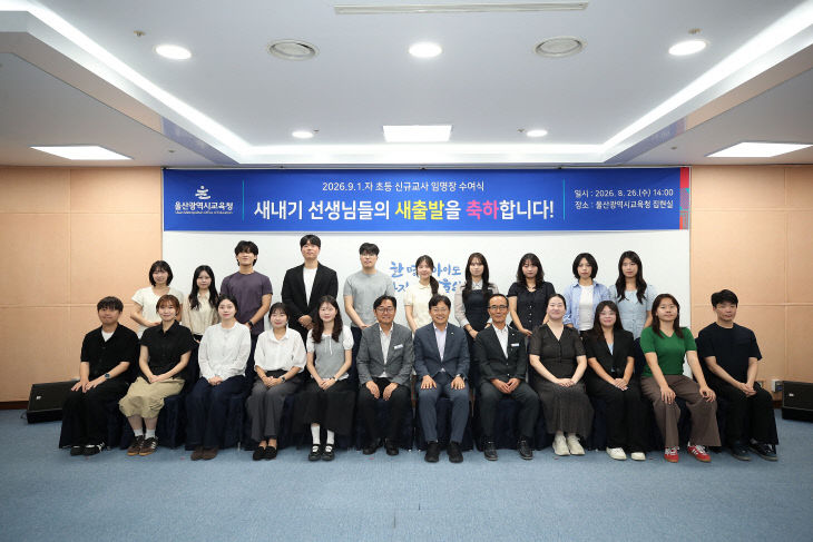 3. 울산교육청은 26일 오후 2시 9.1.자 초등 신 (2)