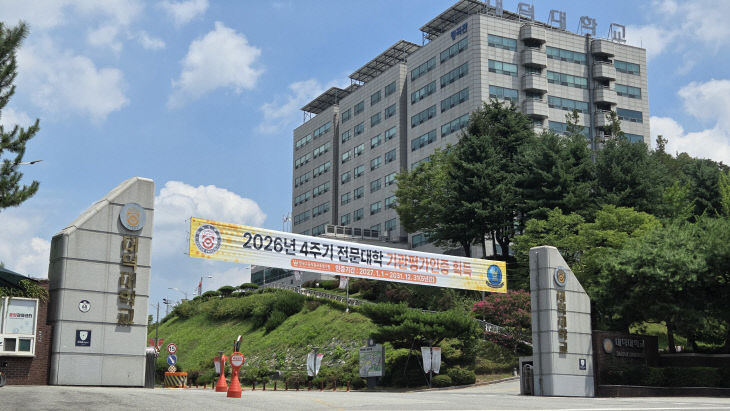 사진_1 대덕대 4주기 기관평가인증 획득