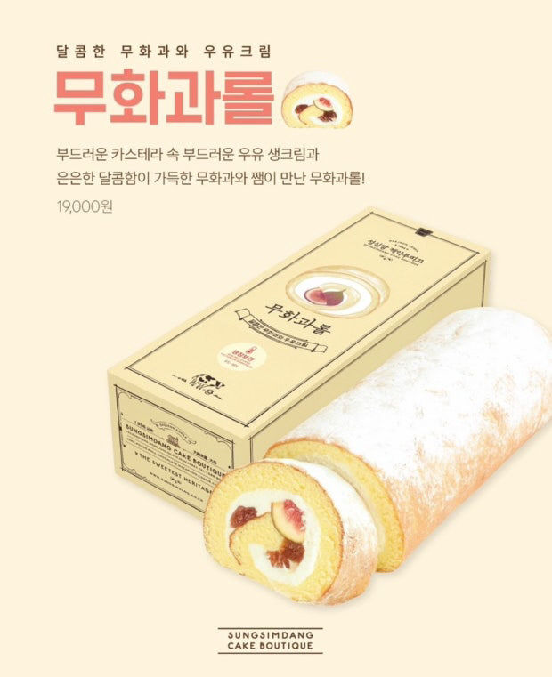 무화과롤 사진