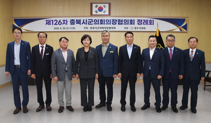 제126차 충북시군의회의장협의회 정례회-14