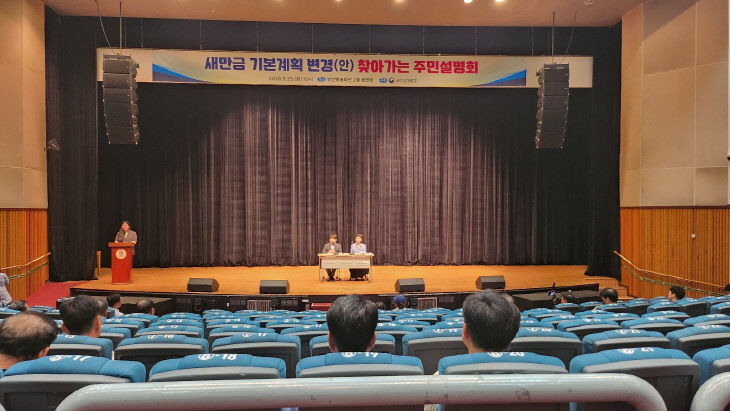 부안군, 새만금 기본계획 변경안 주민설명회 개최3