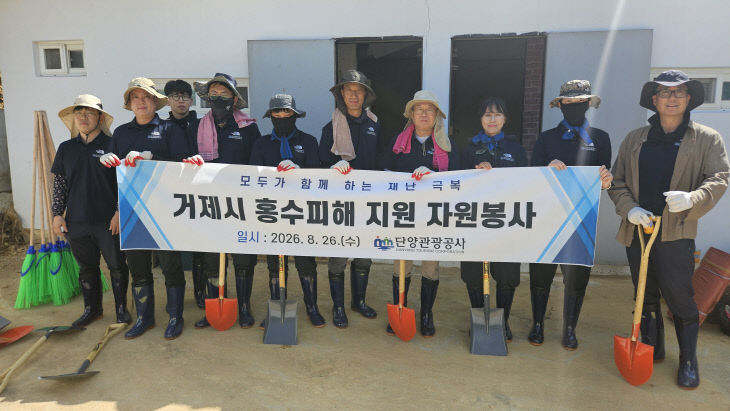 보도 5) 거제 수해 복구 현장 봉사활동(1)