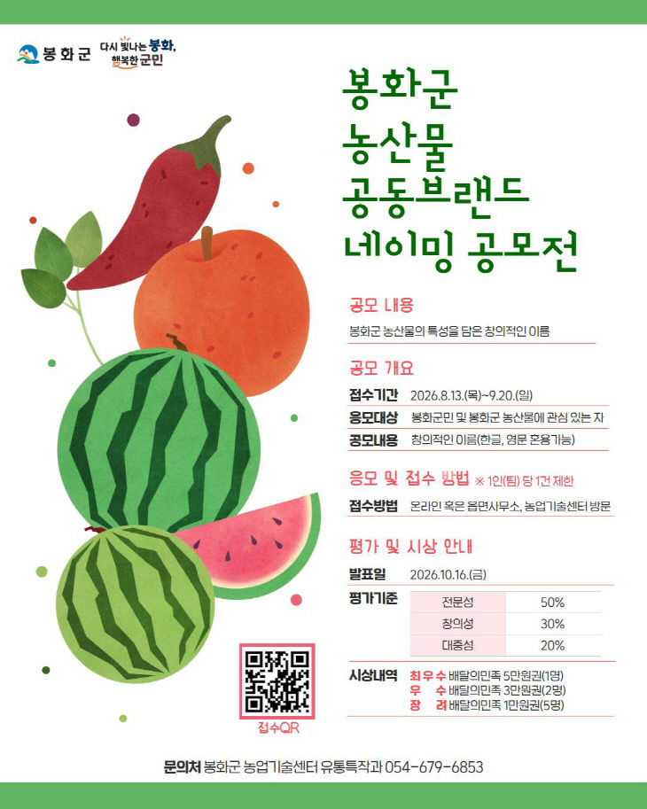 3.봉화 농산물 이름,