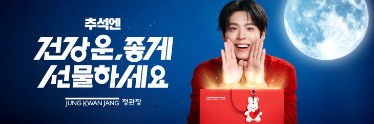 [사진] 정관장 추석엔 건강운, 좋게 선물하세요 포스터