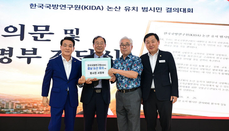 한국국방연구원 유치 범시민 결의대회 (2)