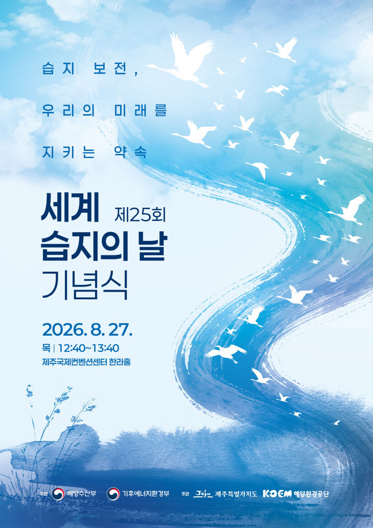 2026_습지의날_키비쥬얼_확정