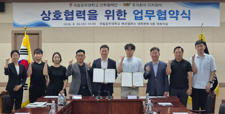 ㈜티지와이와-지역인재-양성과-산학협력