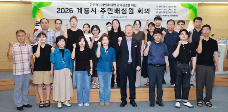 [사진1-1] 2026 계룡시 주민배심원 회의