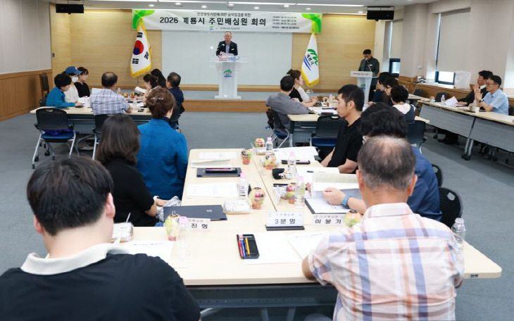 [사진1-2] 2026 계룡시 주민배심원 회의