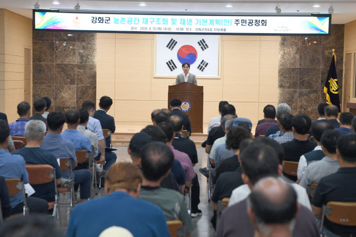 강화군, 농촌공간 미래 설계 위한 공청회 개최(2)