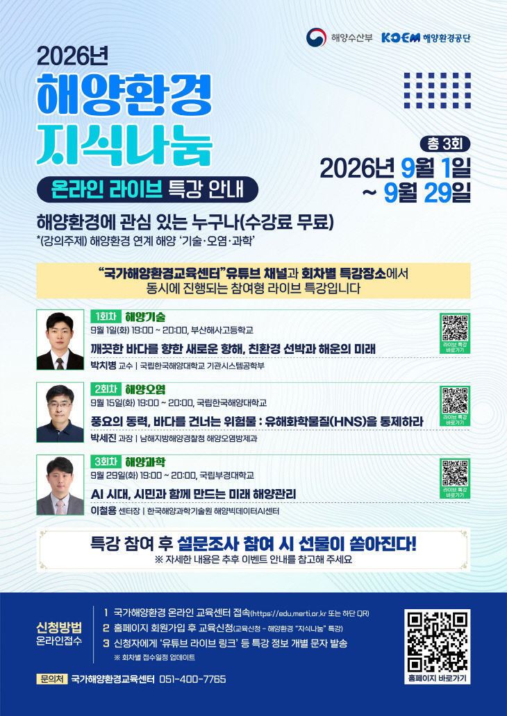 260828(조간)(해양환경정책과)