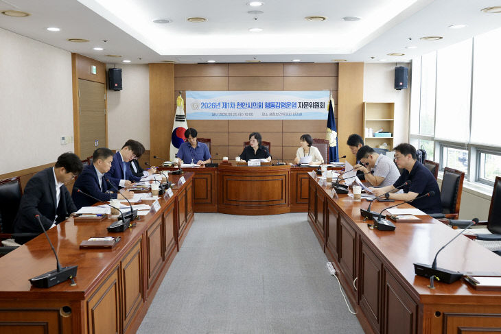 천안시의회, 행동강령운영 자문위원회 첫 회의 사진(260825)1