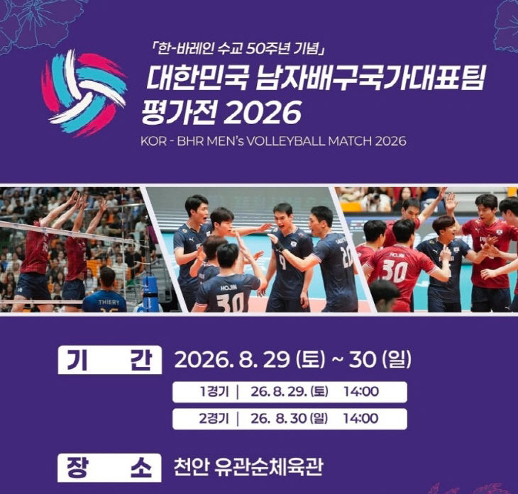 체육진흥과(대한민국 남자배구국가대표팀 평가전)