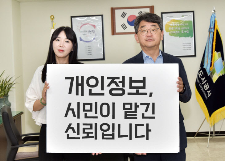 천안도시공사(개인정보 보호 슬로건 공모 최우수작 선정)