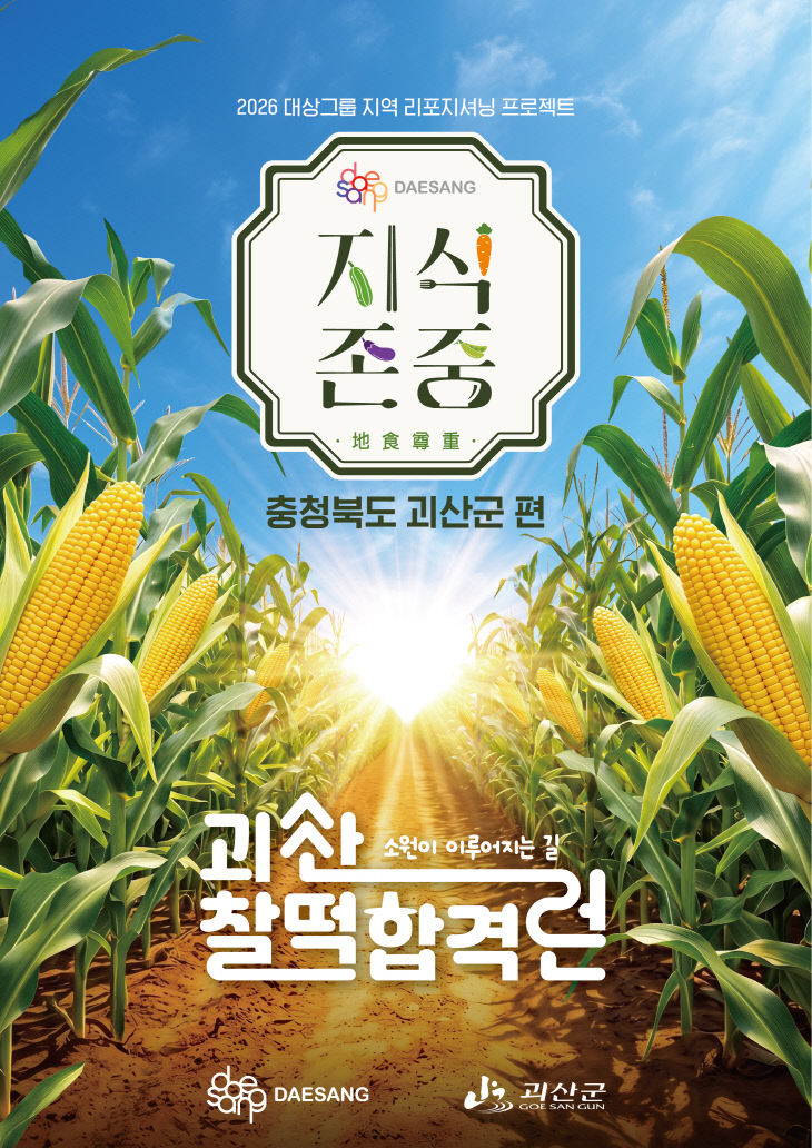 찰떡합격런 포스터