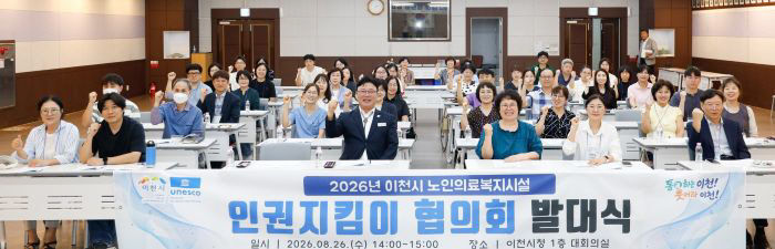1 이천시 노인의료복지시설 인권지킴이 협의회 발대식 2