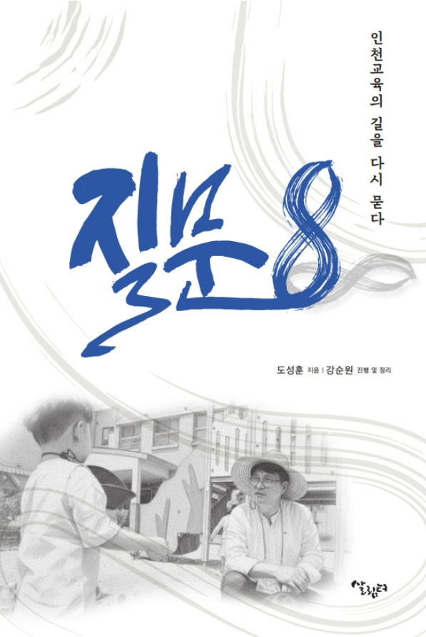 ‘질문 8’ 2026년 세종도서 선정