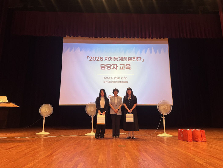 2. 대전시, 2025년 자체통계품질진단 우수기관 선정