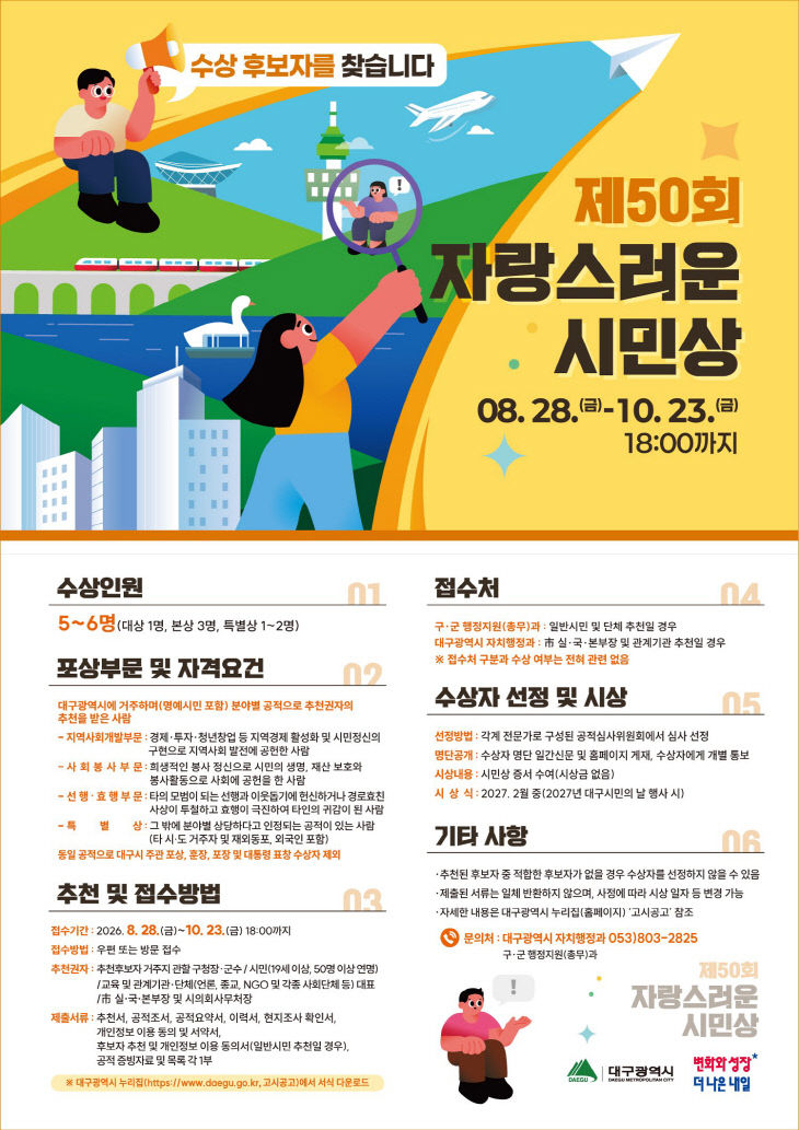 제50회_자랑스러운_시민상_포스터