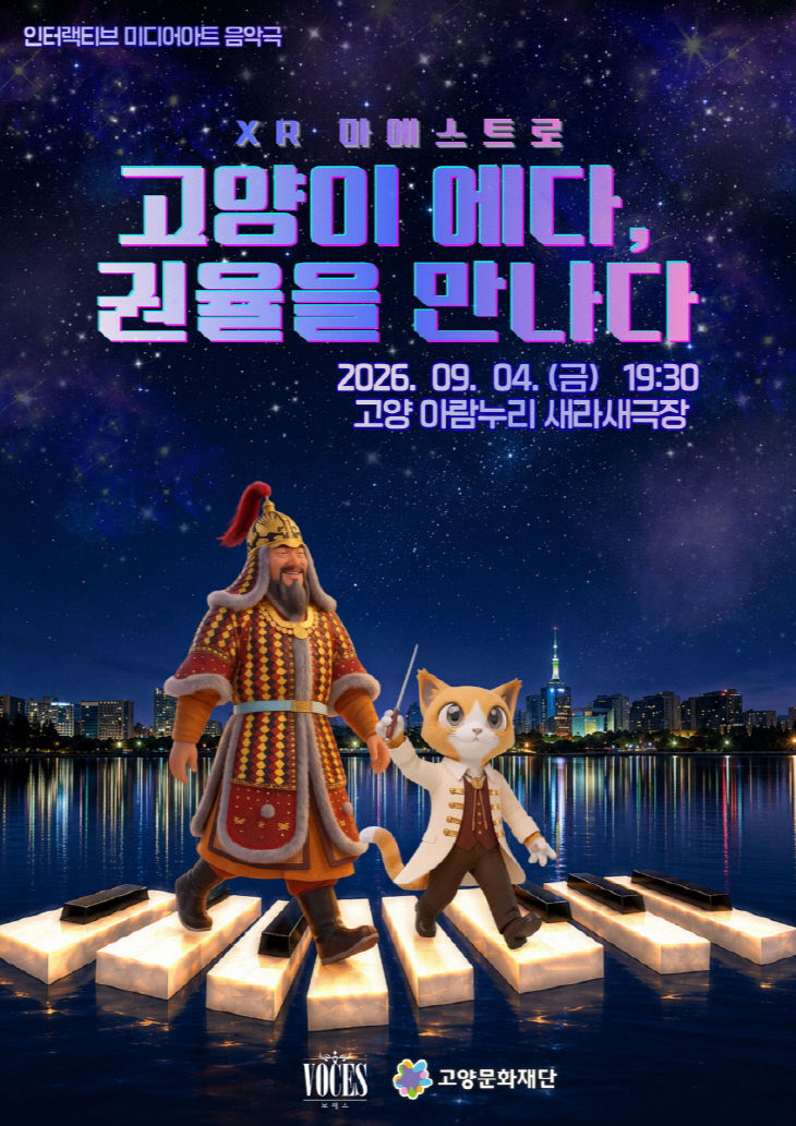 , 권율장군을 만나다」 무대 상영