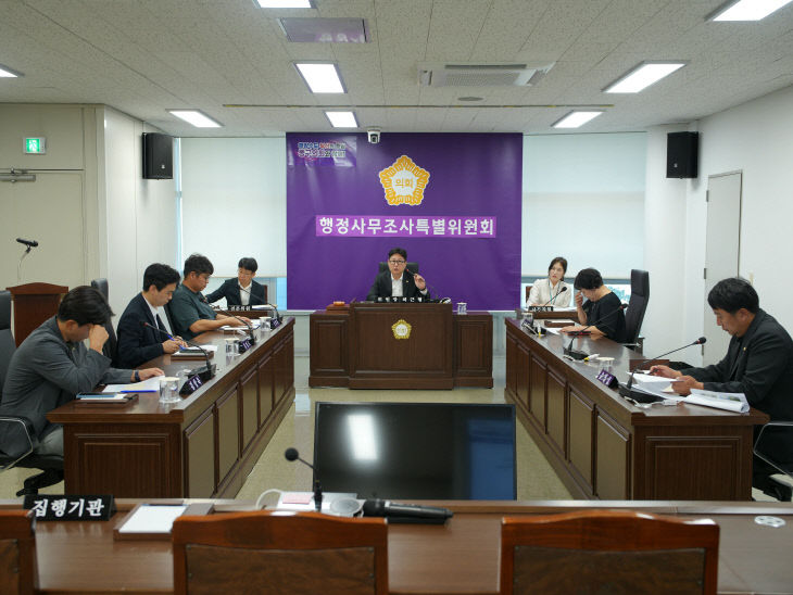 부산광역시 동구의회.행정사무조사특별위